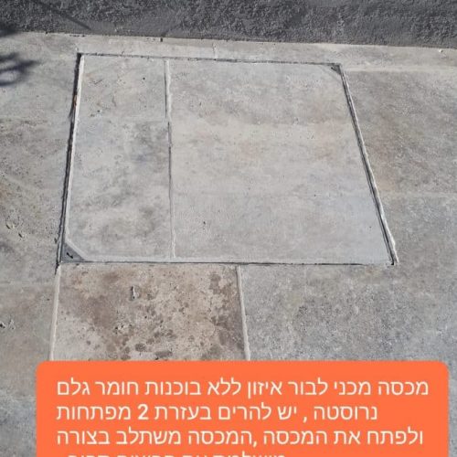 מכסה לבור איזון